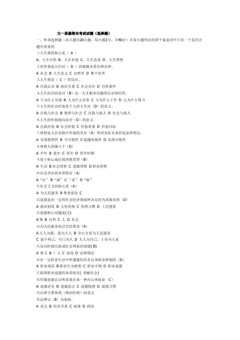 大一思修期末考试试题