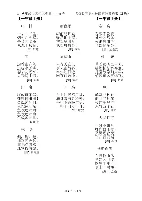 1-3语文知识积累(义务教育课程标准实验教科书(S版))