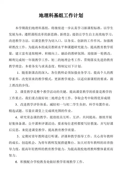 2018初中地理教研组工作计划2