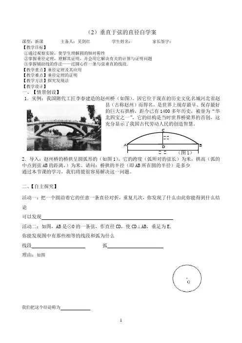 垂径定理导学案-(2)