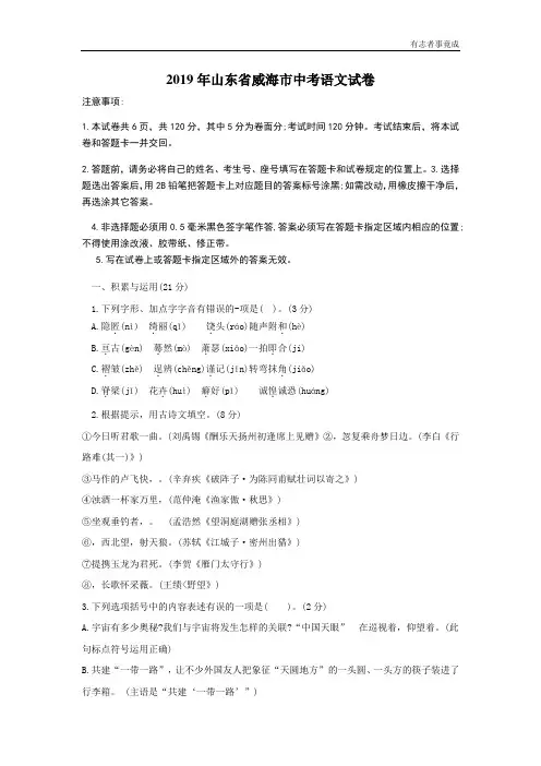 2019年山东省威海市中考语文试卷及答案解析