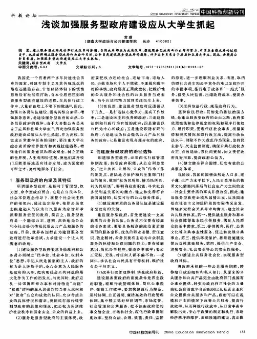 浅谈加强服务型政府建设应从大学生抓起