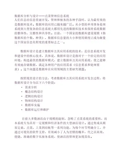 数据库设计 点菜管理信息系统
