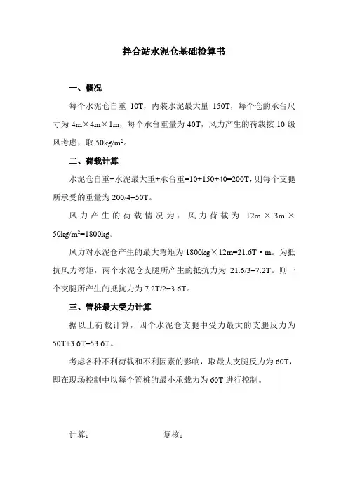 拌和站基础计算书