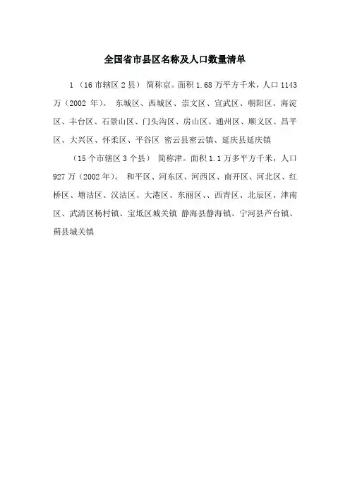 全国省市县区名称及人口数量清