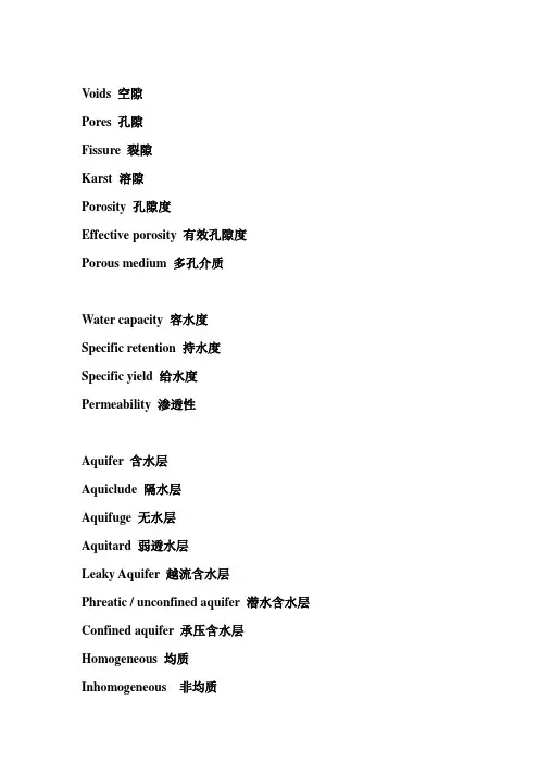 地下水专业英语
