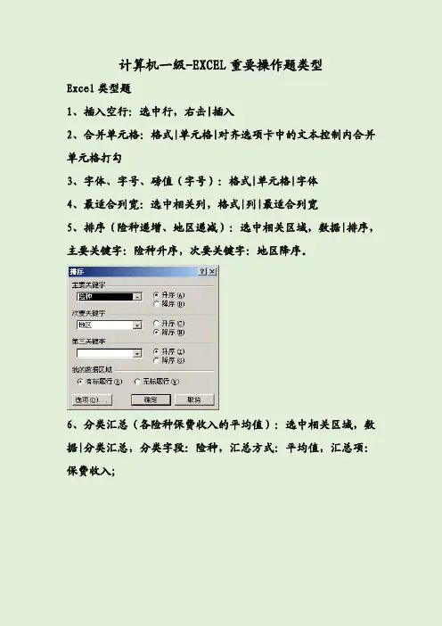 计算机一级-EXCEL重要操作题类型