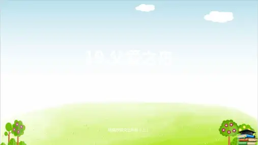 《父爱之舟》PPT课件课时人教部编版