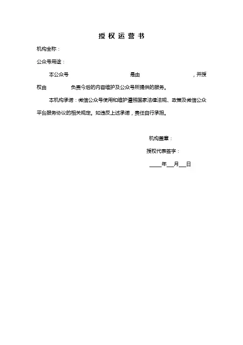 微信运营授权书(空白表)