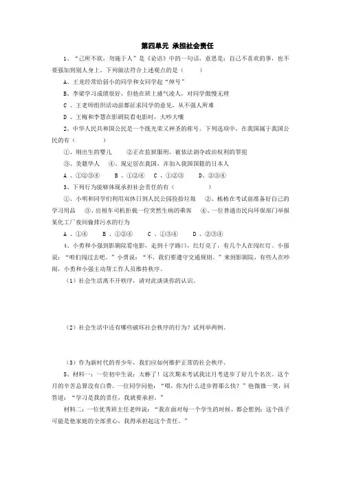 八年级政治承担社会责任测试题