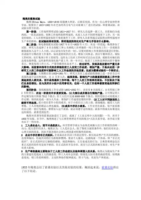 公共行政理论梅奥