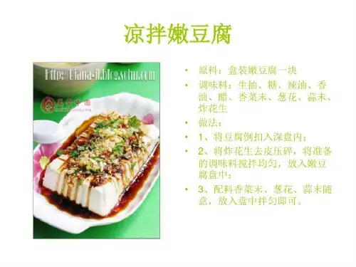 夏日凉拌菜(配图)20页共20页文档