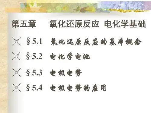 氧化还原电位