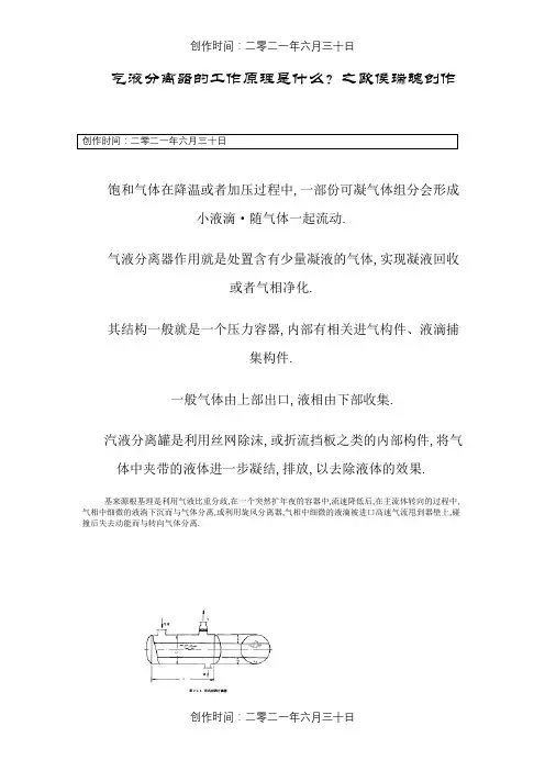 气液分离器原理