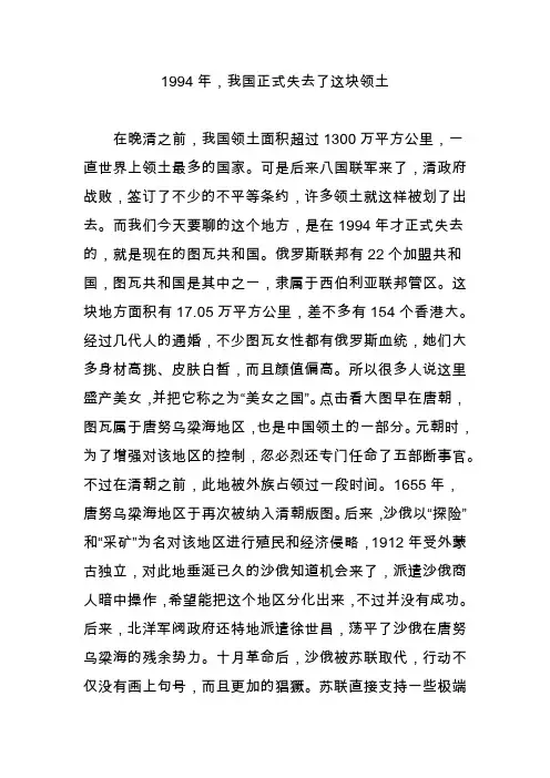 1994年我国正式失去了这块领土