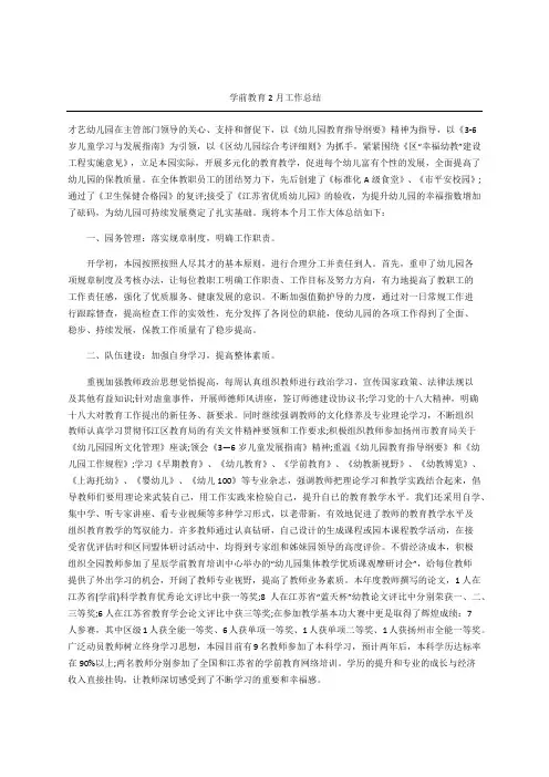 学前教育工作总结
