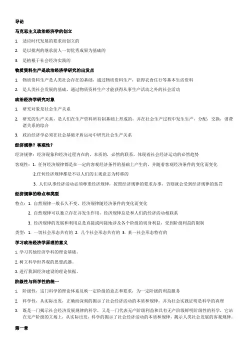 自考政治经济学简答题