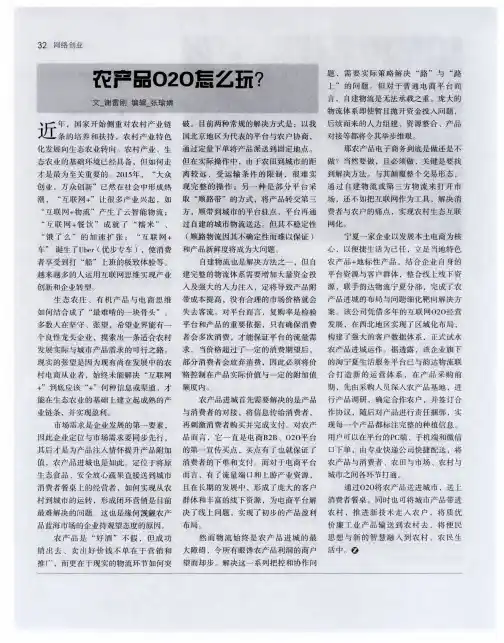 农产品O2O怎么玩