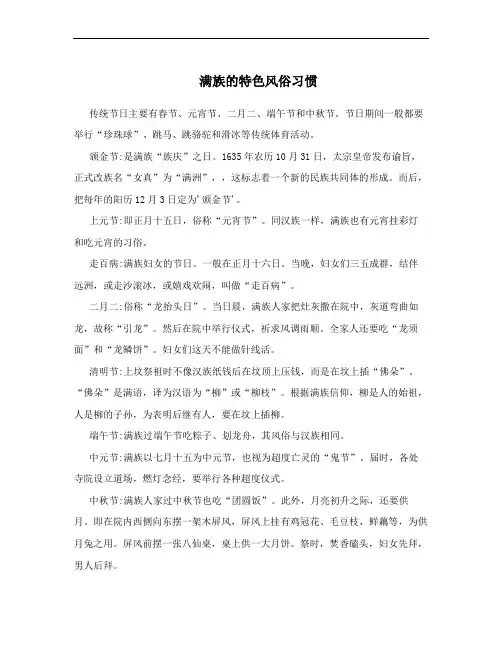 满族的特色风俗习惯