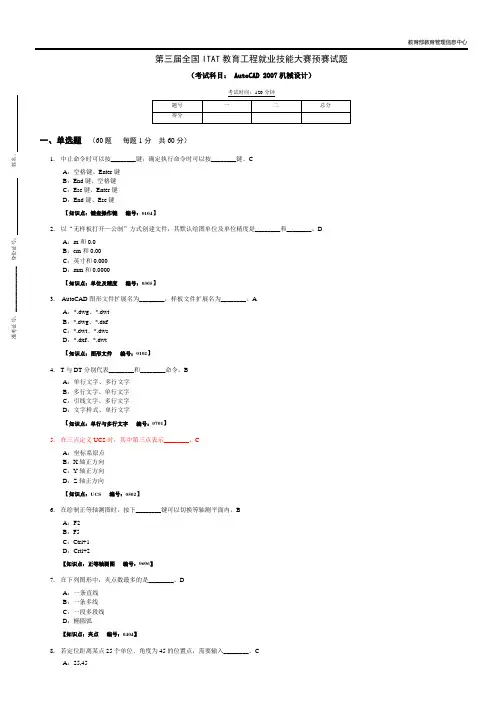 Autocad预赛试题第三届