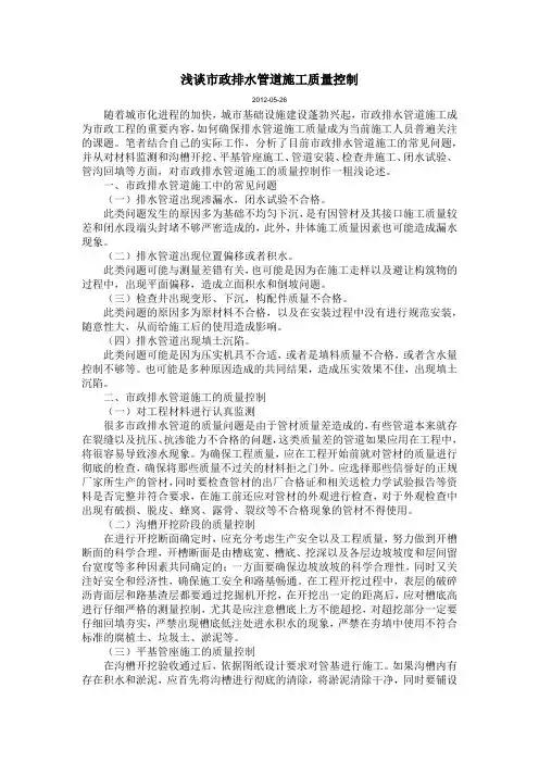 市政排水管道施工质量控制