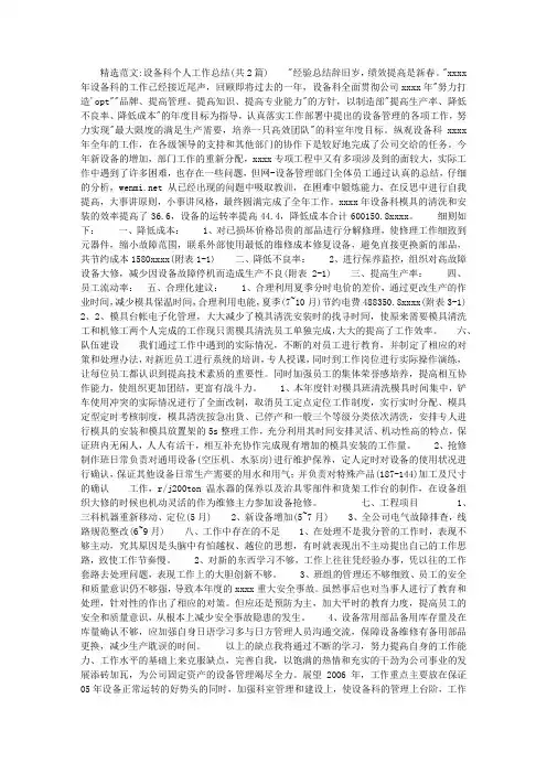 设备科个人工作总结