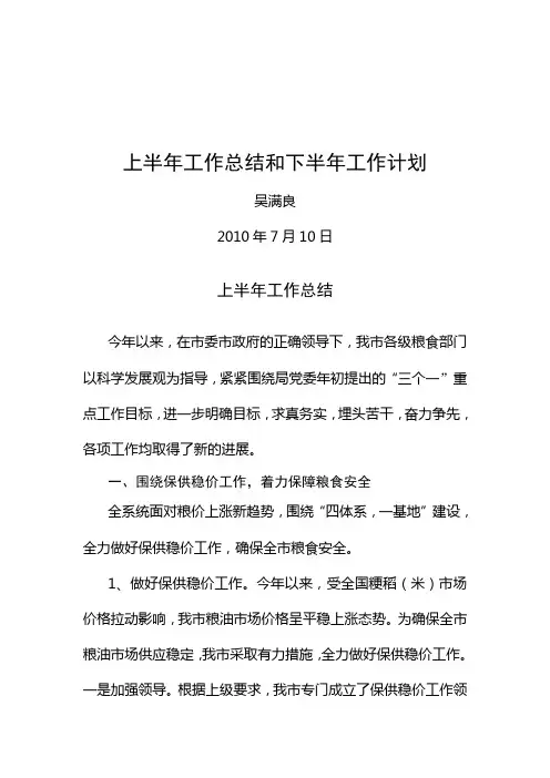 上半年工作总结和下半年工作计划