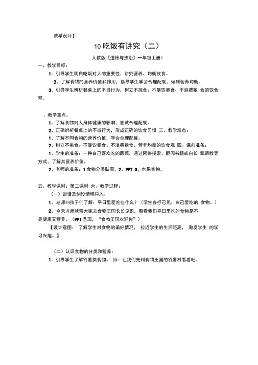部编人教版小学道德与法治一年级上册《第三单元家中的安全与健康10吃饭有讲究》优质课教学设计_4
