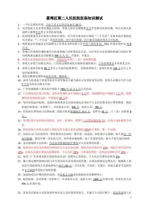 2012年医保知识测试
