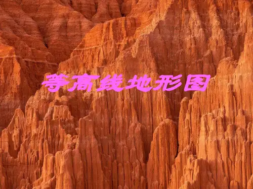等高线地形图修改