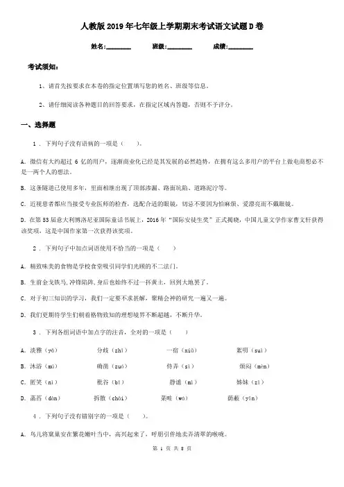 人教版2019年七年级上学期期末考试语文试题D卷(测试)