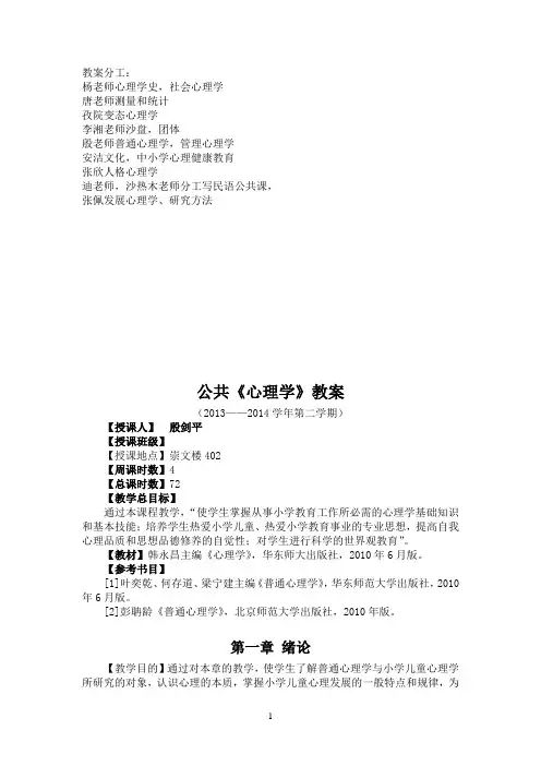 殷老师心理学教案(模板)