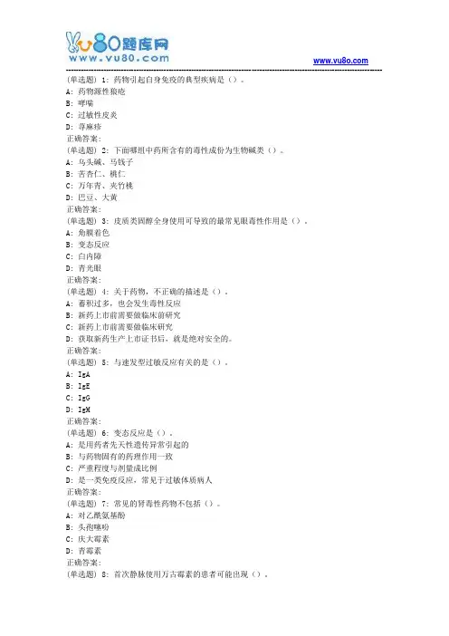 吉大18秋学期《药物毒理学》在线作业一(满分)