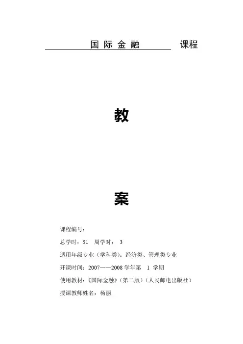 国际金融-第三章外汇市场与外汇交易