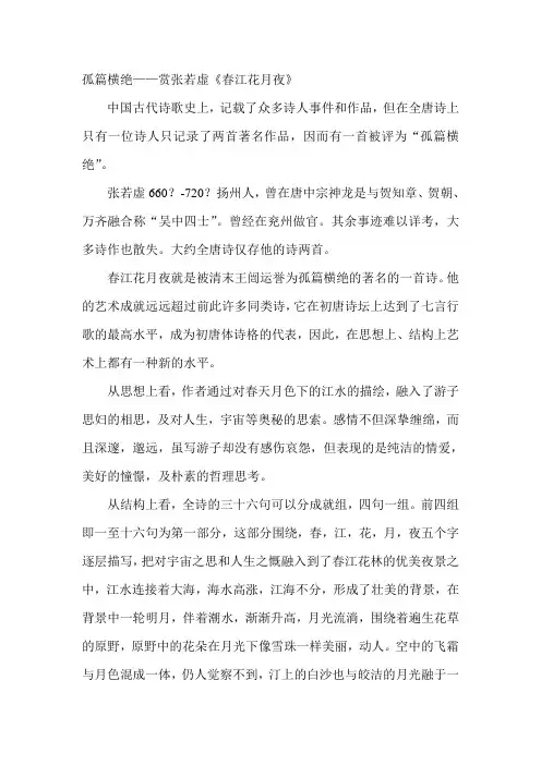 孤篇横绝