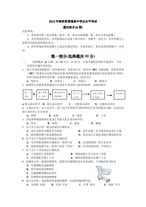 2014年陕西省普通高中学业水平考试通用技术含参考答案
