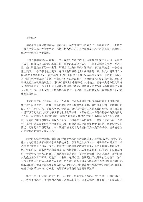望子成龙