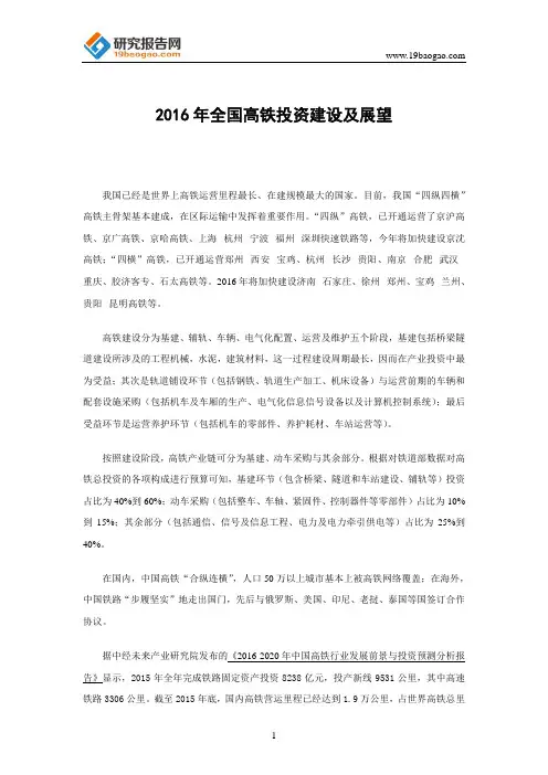 2016年全国高铁投资建设及展望