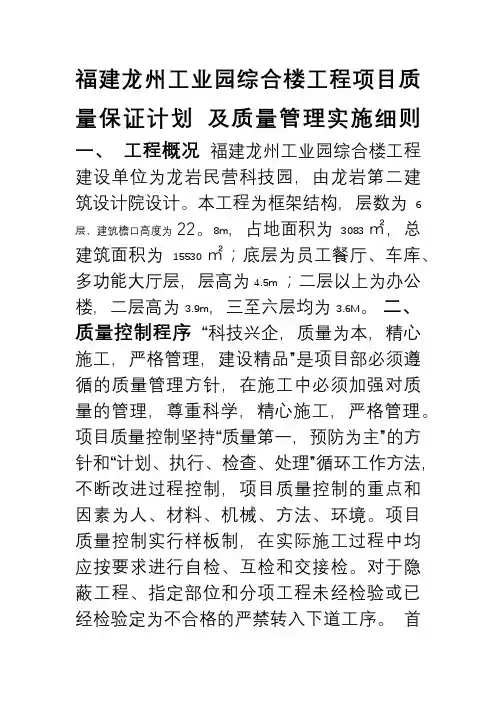 工程项目质量保证计划及质量管理