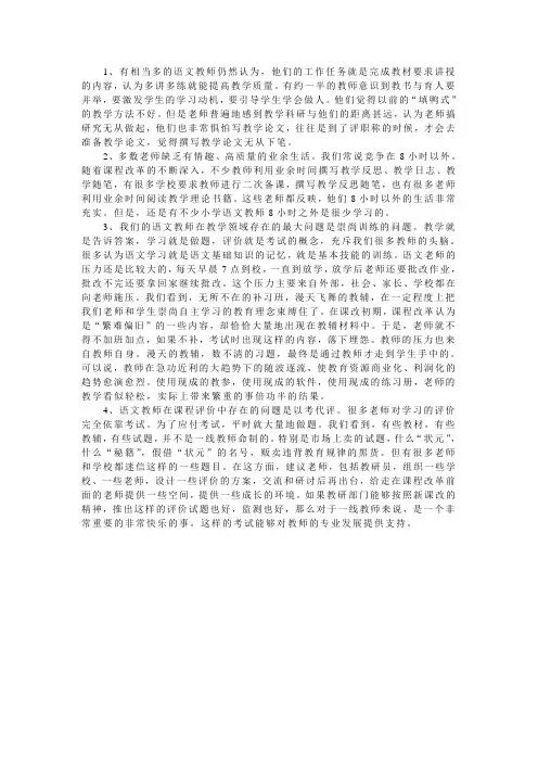 教师专业发展方面存在的突出问题