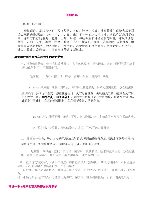 中医康复理疗
