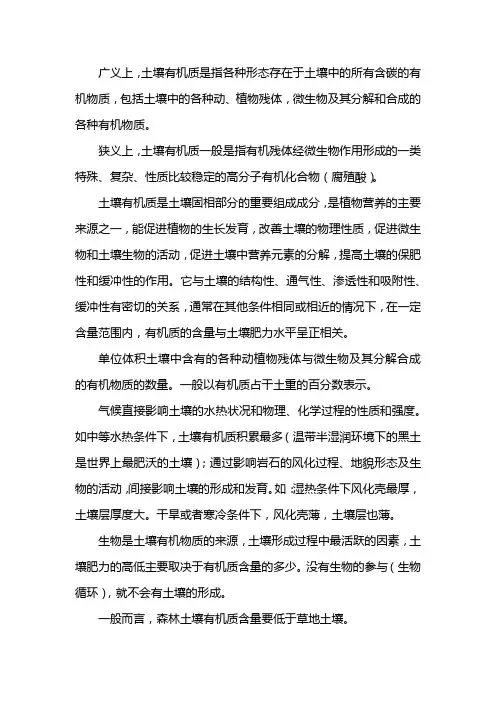 土壤有机质