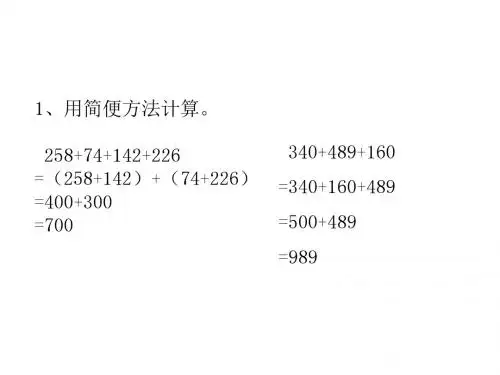 三单元(二)乘法运算定律