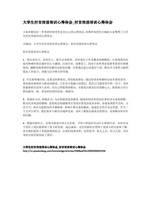 3-大学生村官岗前培训心得体会_村官岗前培训心得体会