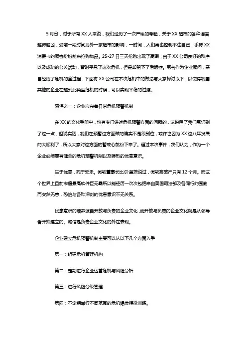 如何处理企业危机--危机后的感悟