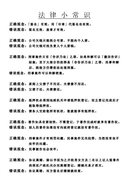 法律小常识