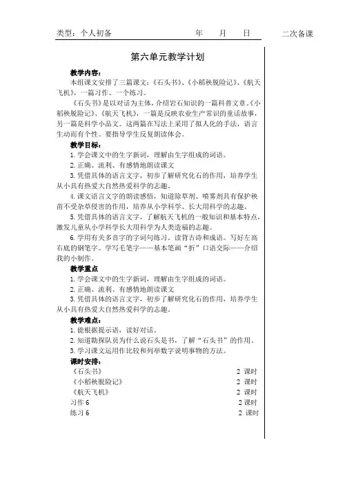 苏教版三年级语文第六单元成功教案