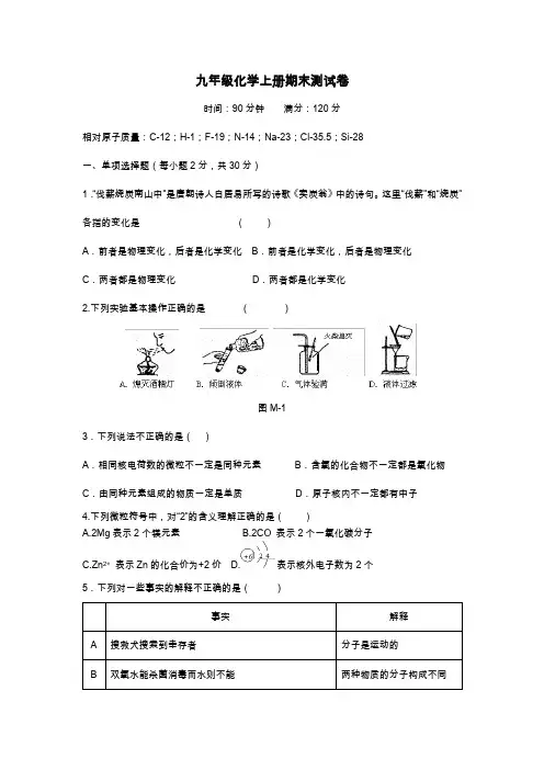 人教版2017-2018年-九年级化学上册期末测试卷(含答案)