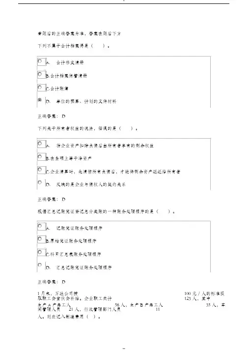2018年新会计继续教育考试答案 2