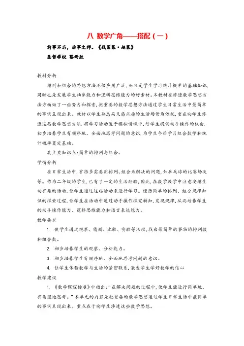 人教版二年级数学上册第八单元概述和课时安排教案与反思